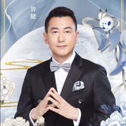 鲁健